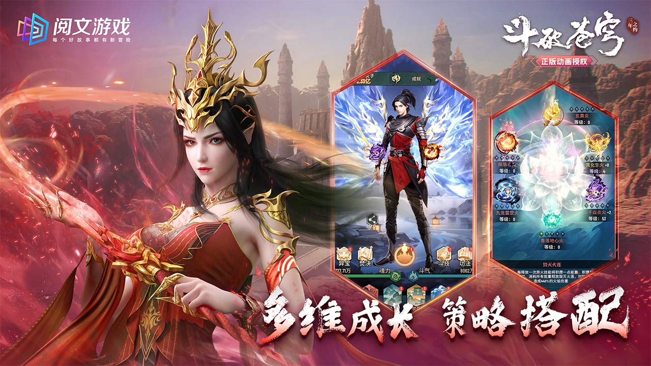 斗破苍穹：三年之约